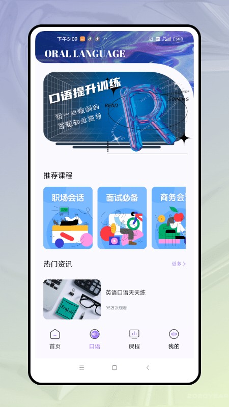 口语对话app