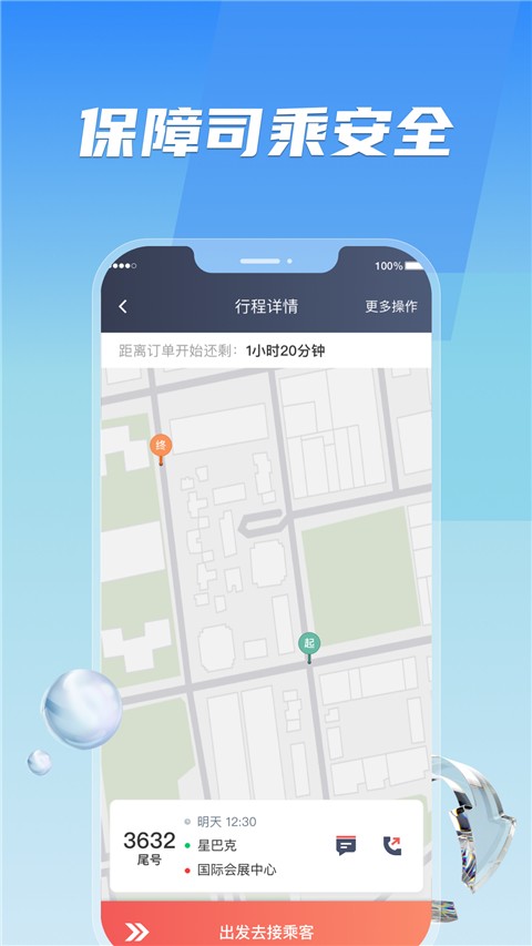 旗妙出行司机端