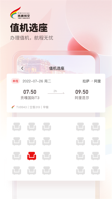 西藏航空订票app