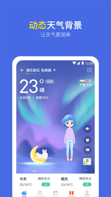 本地实况天气预报