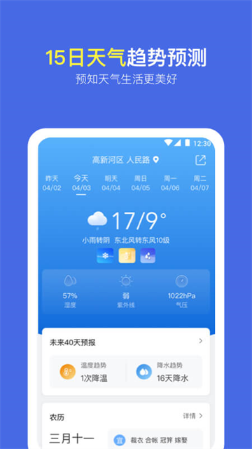 本地实况天气预报