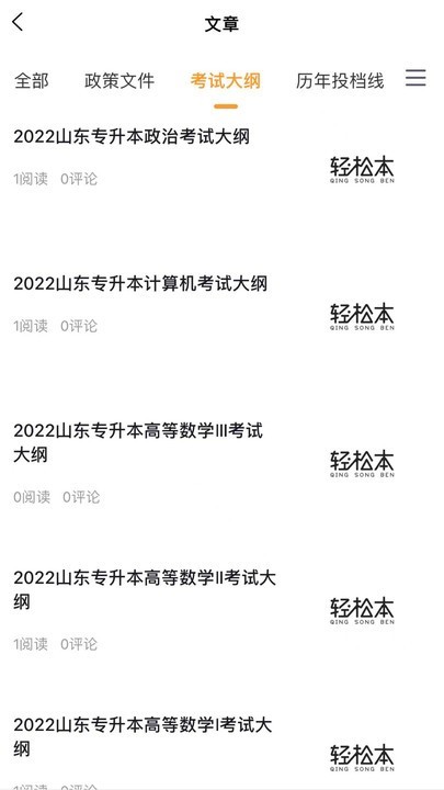 轻松本app