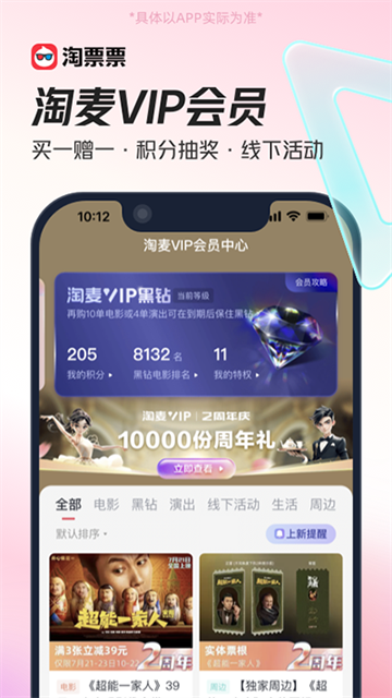 淘票票手机版