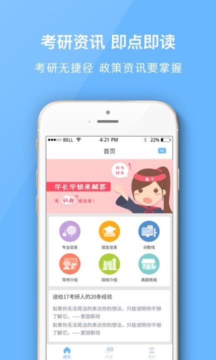 南大考研学习app
