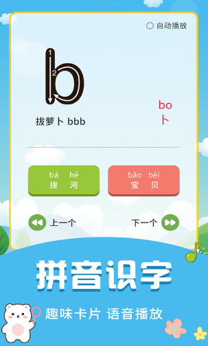 儿童识字乐园手机版