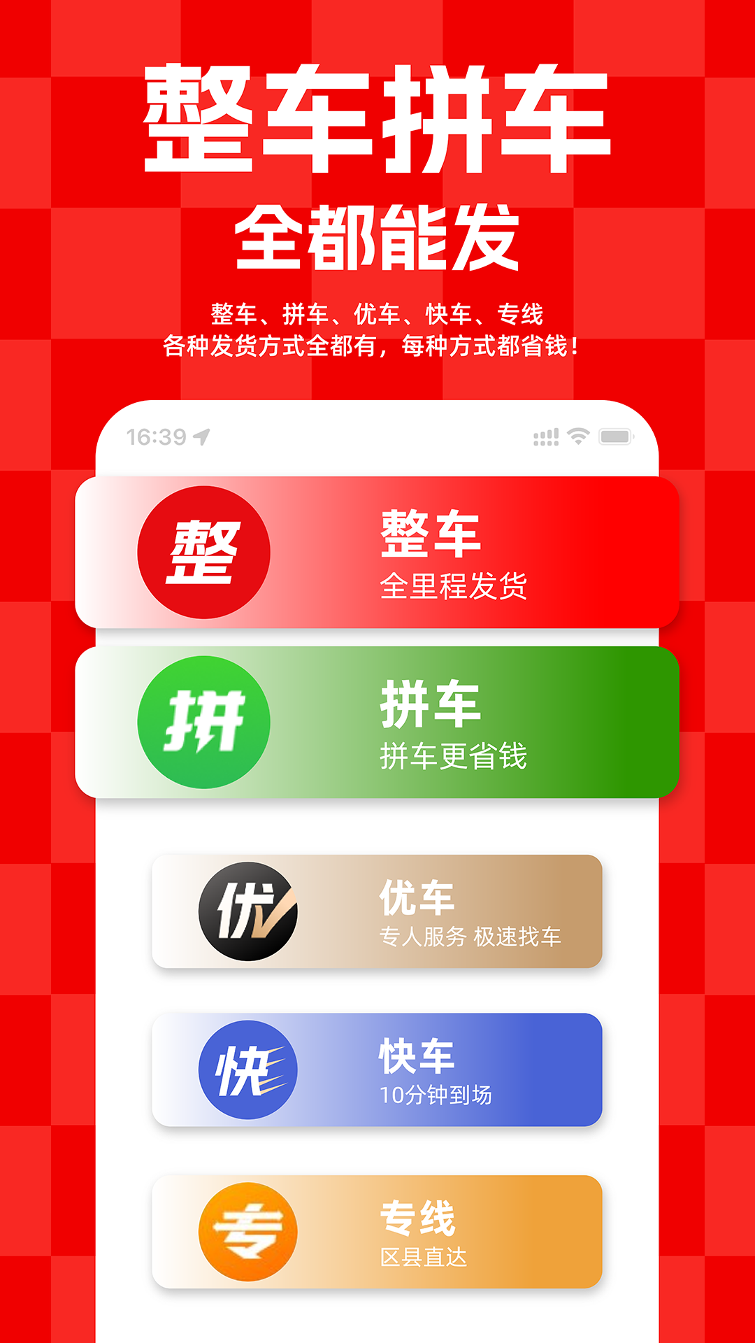 运满满货主找货车