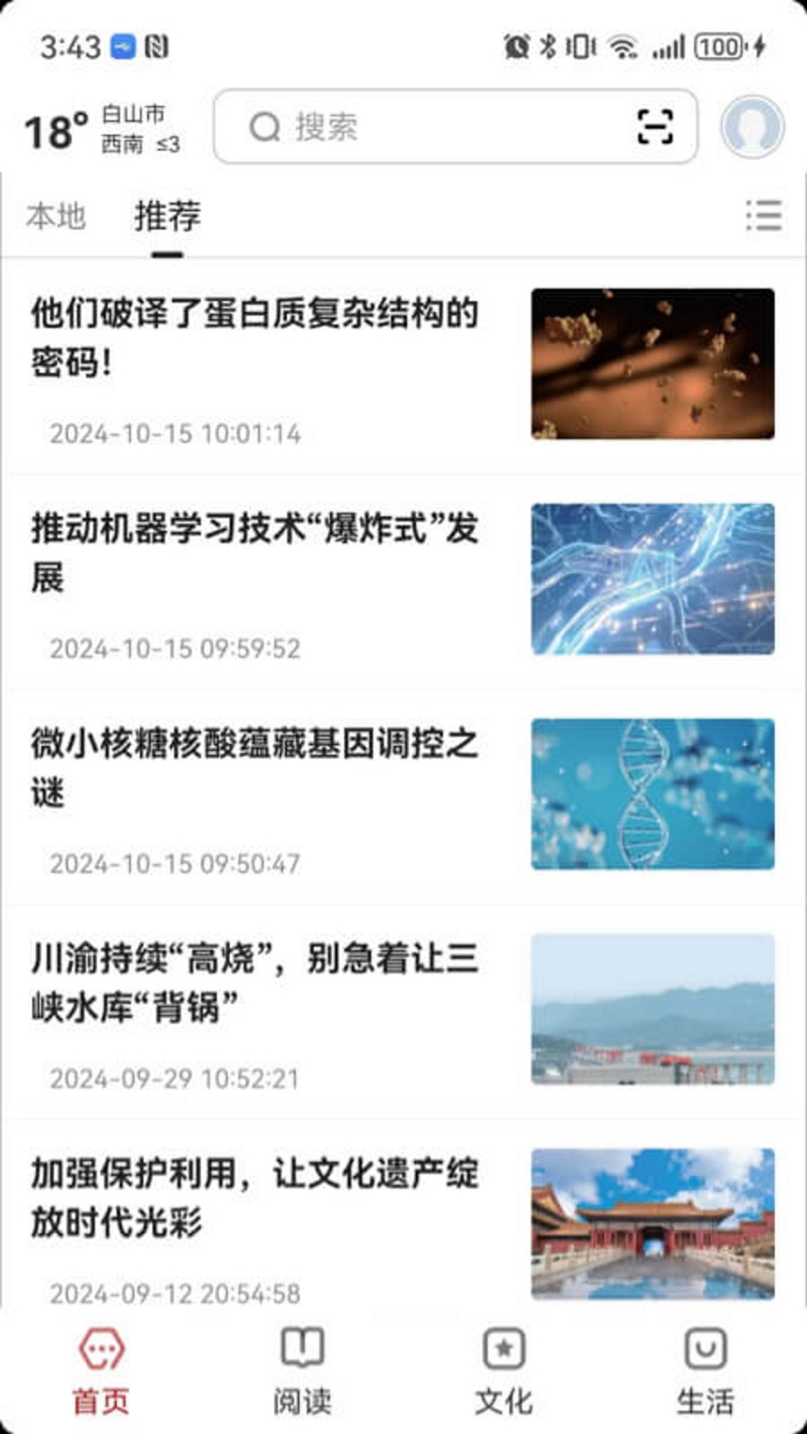 数字白山