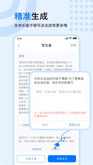 手机文章生成器