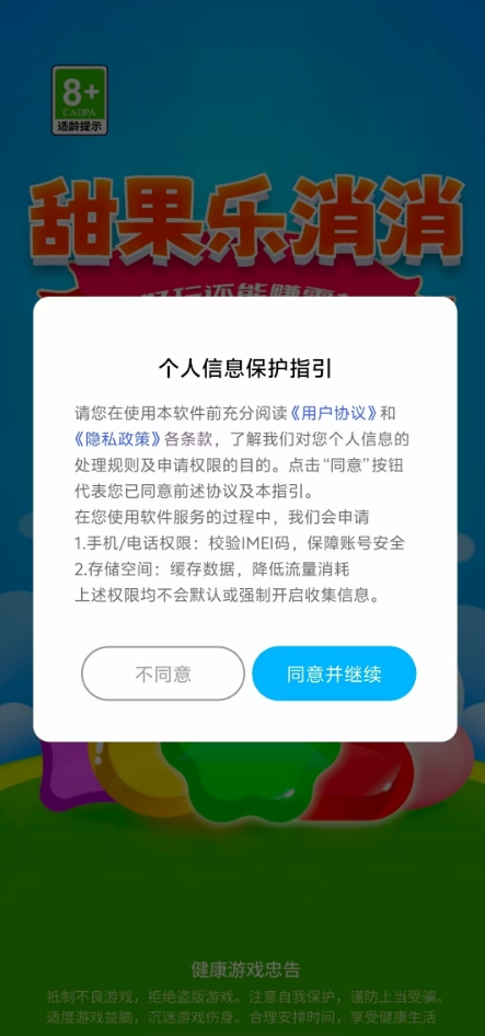 甜果乐消消