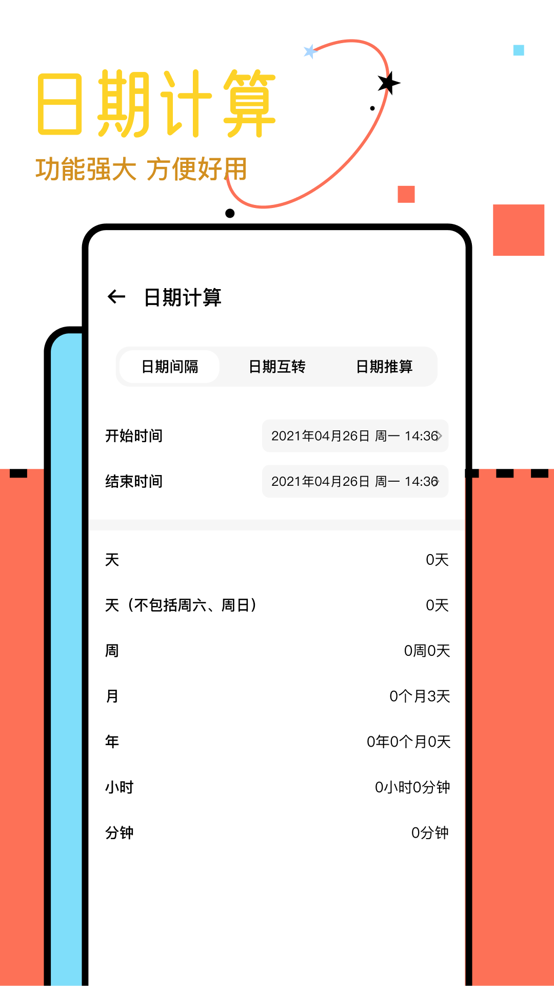 小黄计算器
