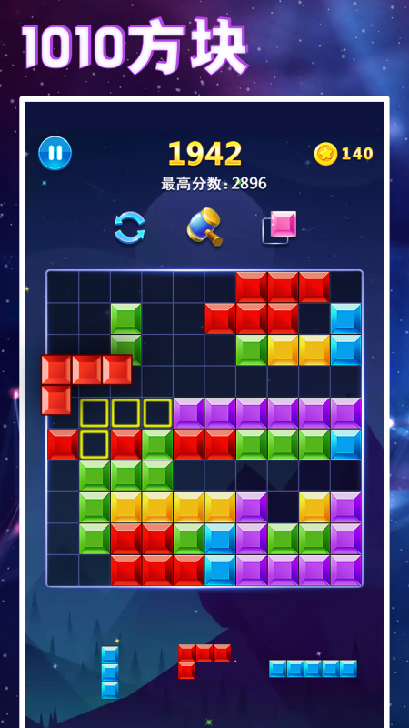 1010方块经典版