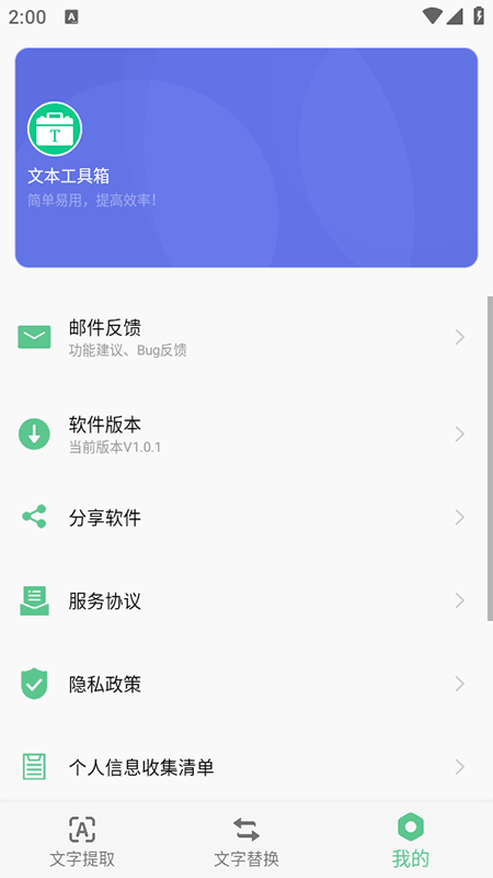 文本工具箱