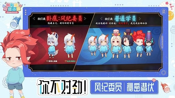 阴阳师：妖怪小班