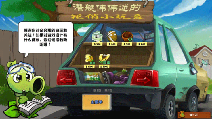 植物大战僵尸杂交版
