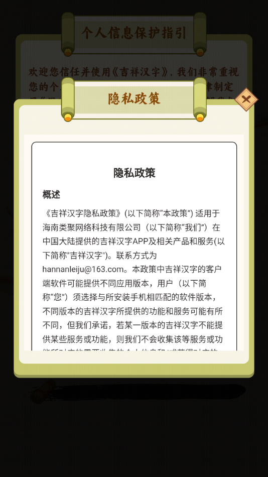 吉祥汉字