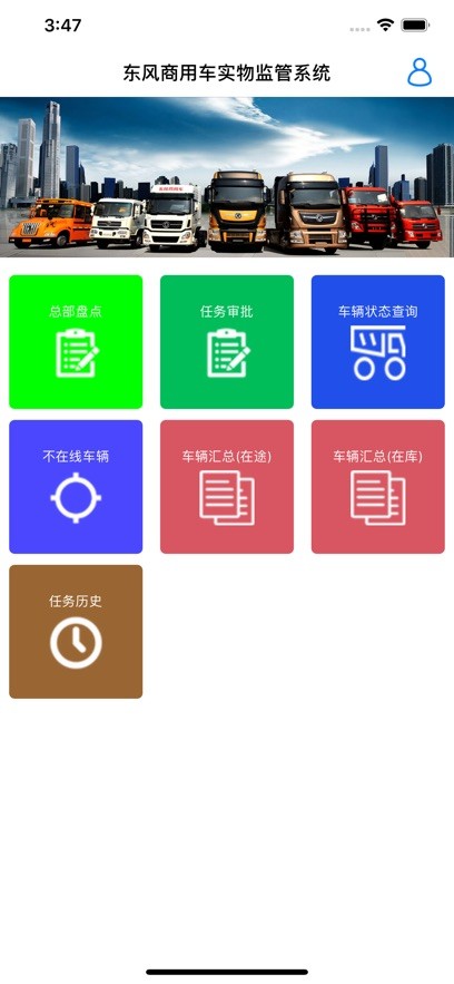 车辆监管