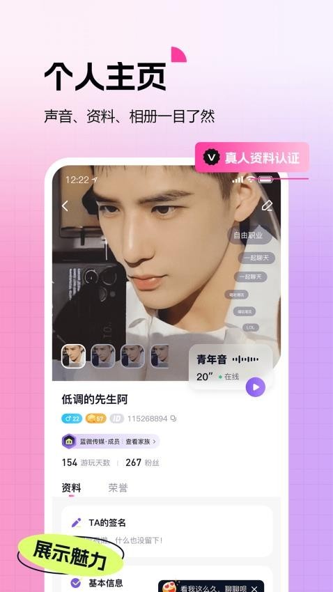 蓝伴语音