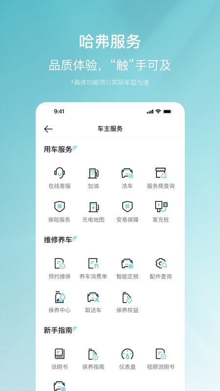 哈弗h6手机互联app