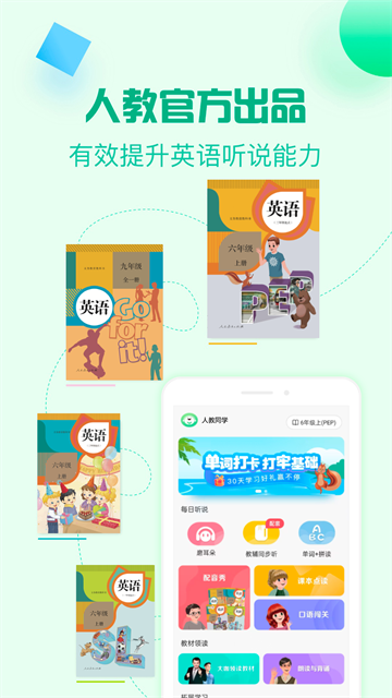 人教口语英语