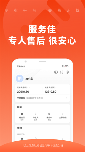 京东拍机堂