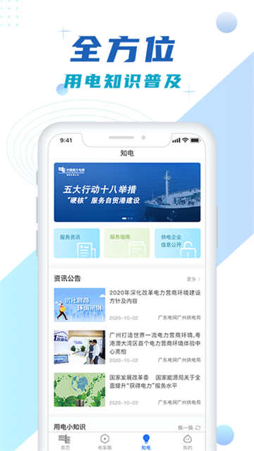 南网eLink（南网在线）