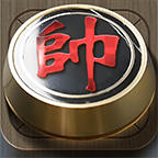 至尊象棋