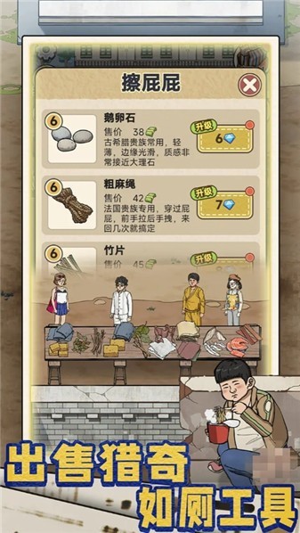 厕所创业记