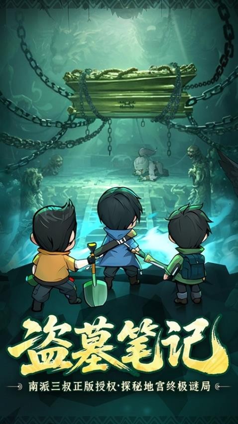 盗墓笔记