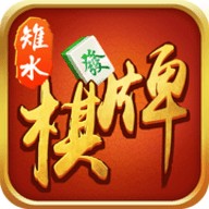 雉水南通棋牌安卓版