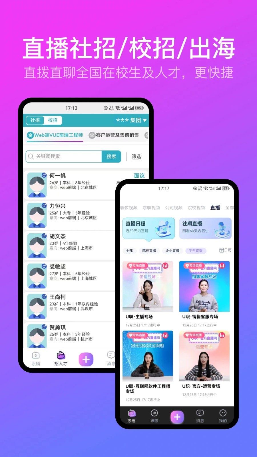 U职