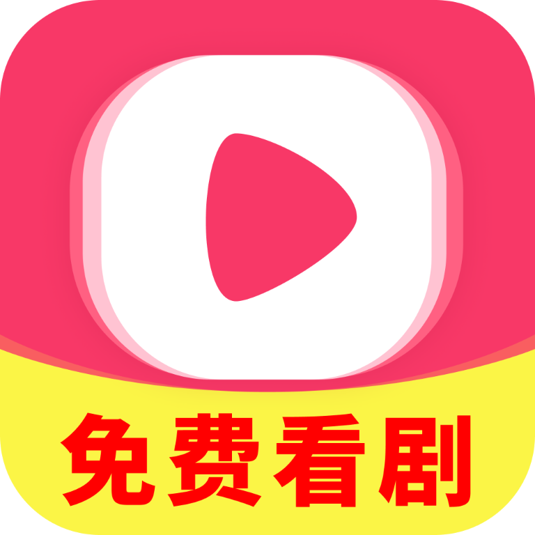 免费好剧全享