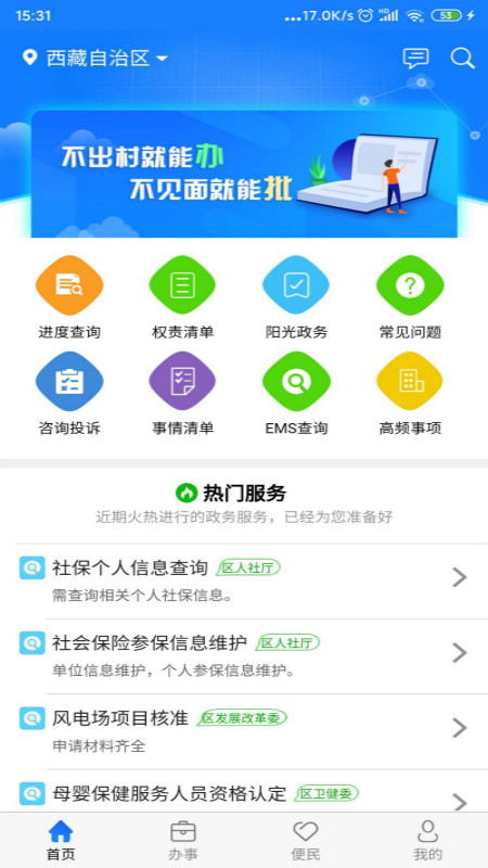 西藏政务服务网