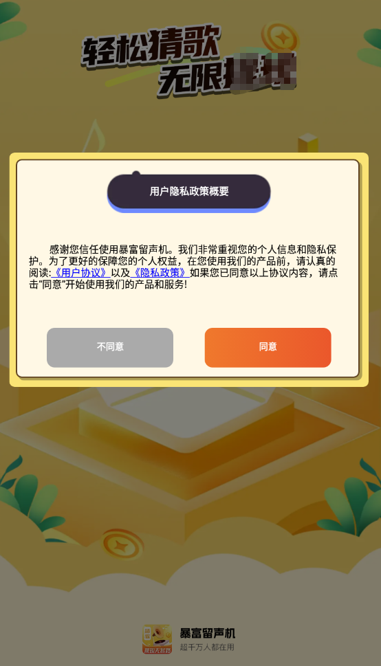 暴富留声机