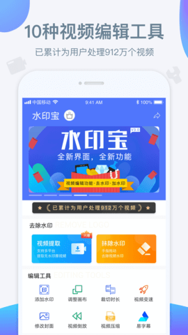 水印宝去水印免费版