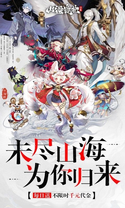 山海镜花0.1折官方正版
