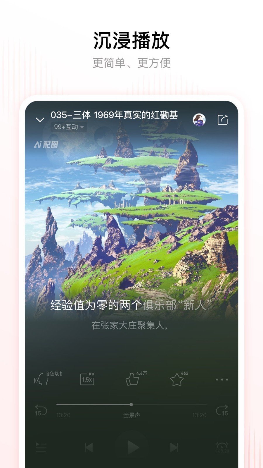 喜马拉雅fm去广告清爽版
