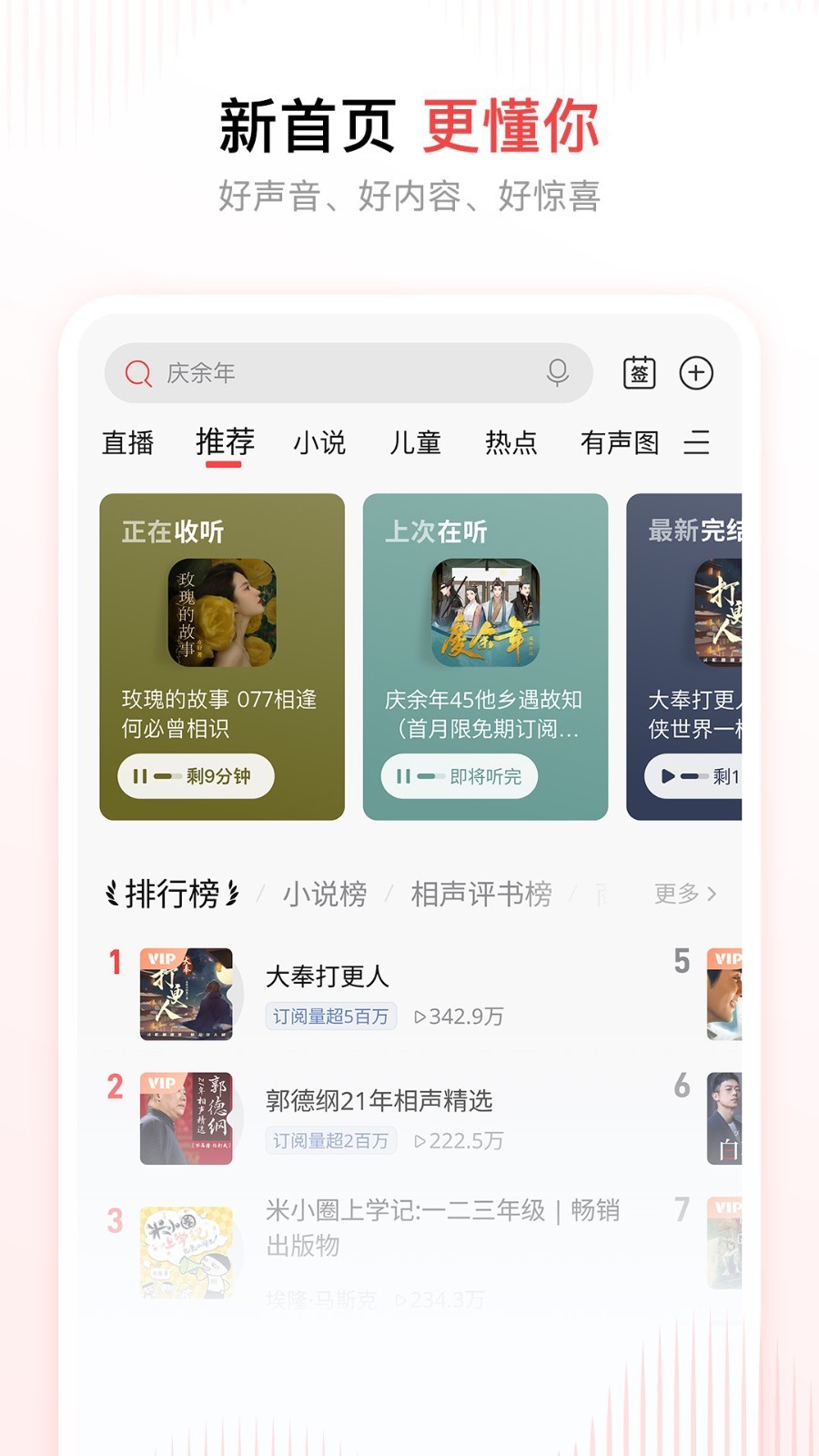 喜马拉雅fm去广告清爽版