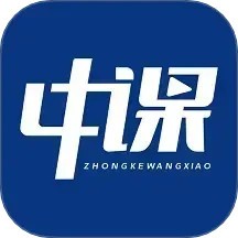 中课网校app