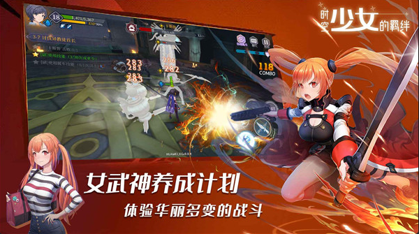 时空少女的羁绊