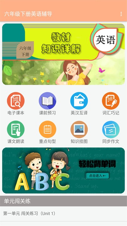 六年级下册英语辅导app
