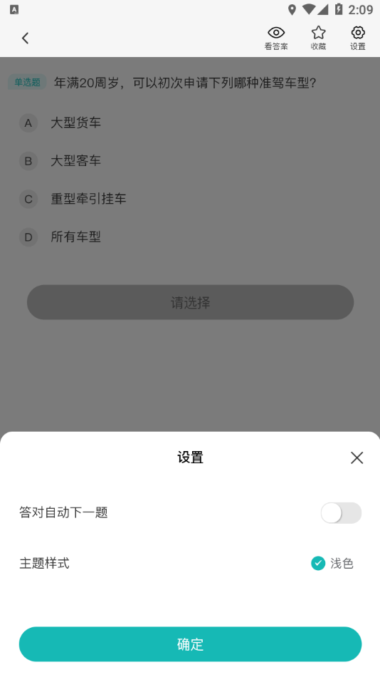 快过驾考app