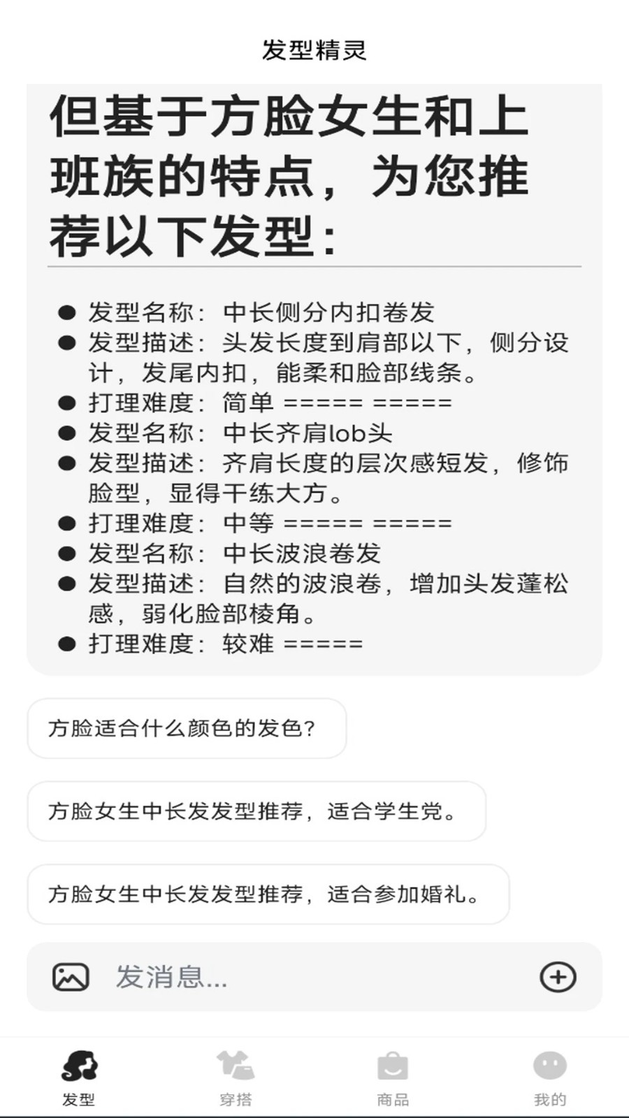 发型造型大师