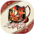 魁三国志大战