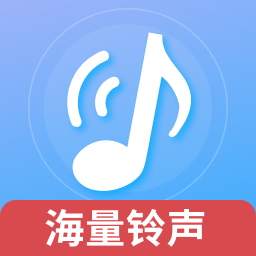 免费铃声畅游