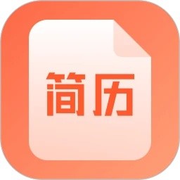 求职简历