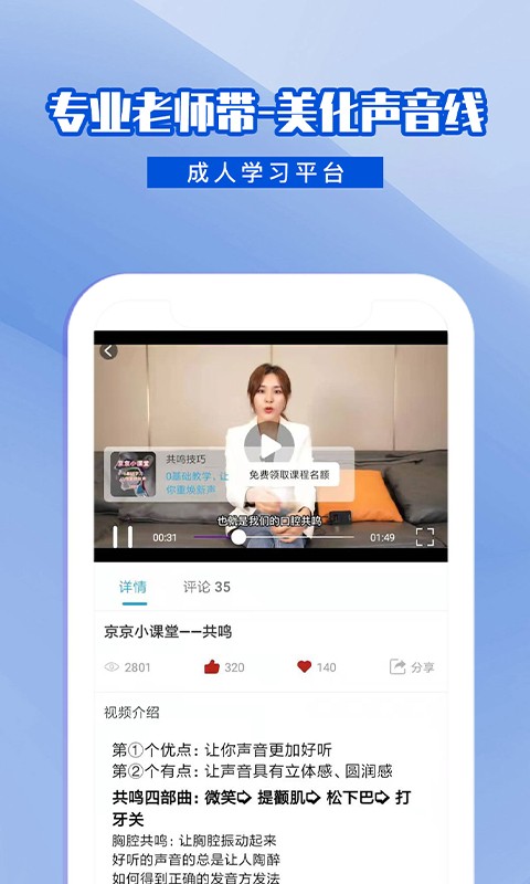 乐学普通话app