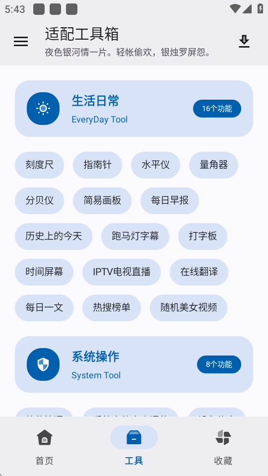 适配工具箱
