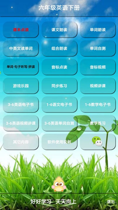 六年级下册英语点读app