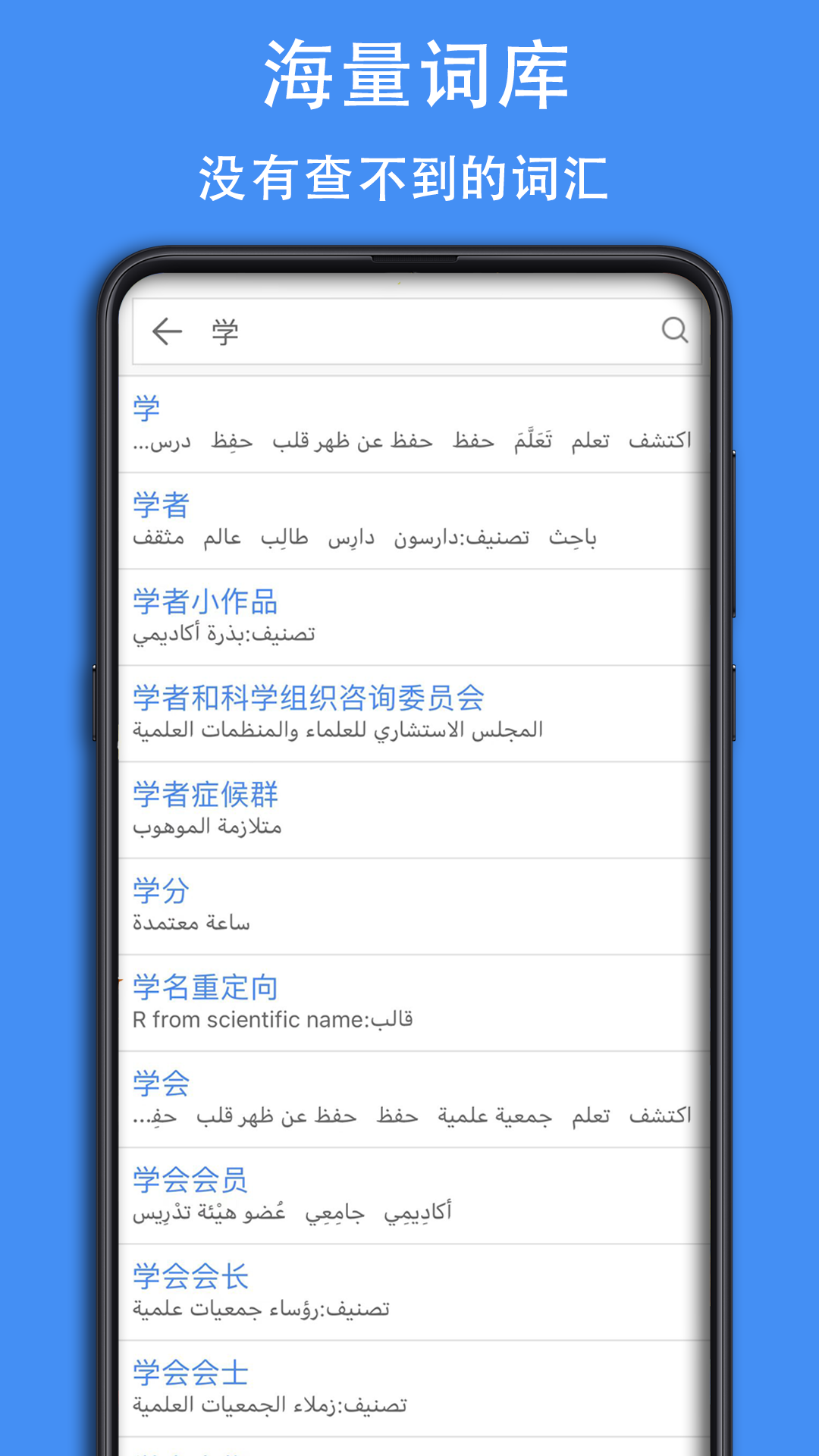 阿汉词典app