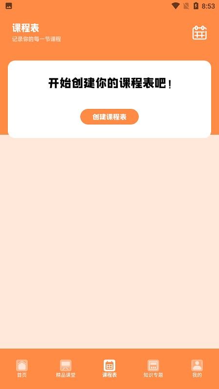 全面学习app